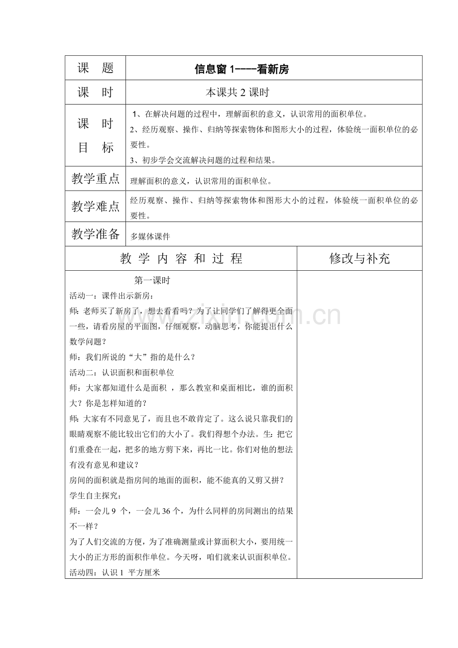 青岛版三年级数学下册4---7单元备课.doc_第1页