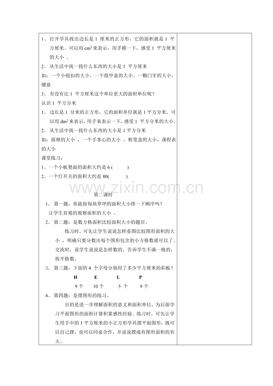 青岛版三年级数学下册4---7单元备课.doc_第2页