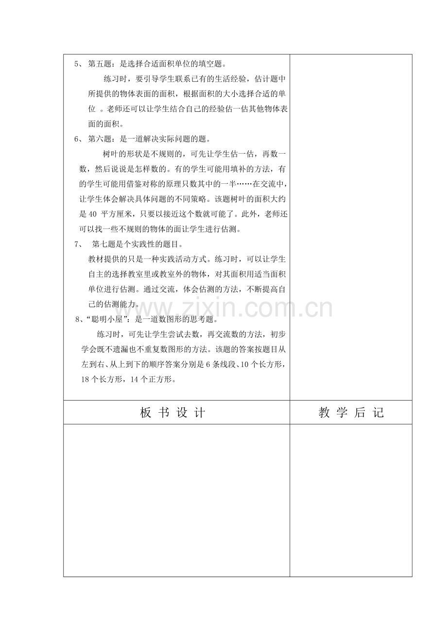 青岛版三年级数学下册4---7单元备课.doc_第3页