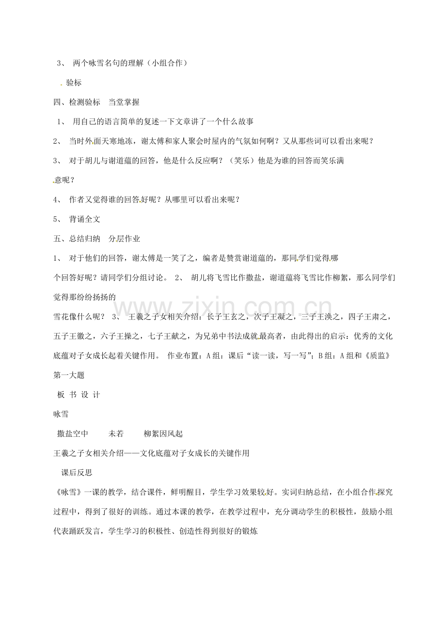 湖南省益阳市七年级语文上册 第二单元 8《世说新语》二则-咏雪教案 新人教版-新人教版初中七年级上册语文教案.doc_第2页