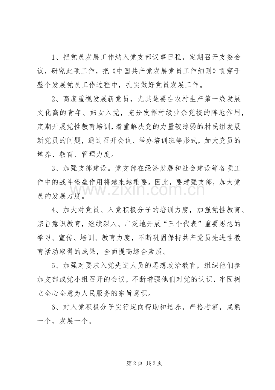 社区党支部发展党员工作计划.docx_第2页