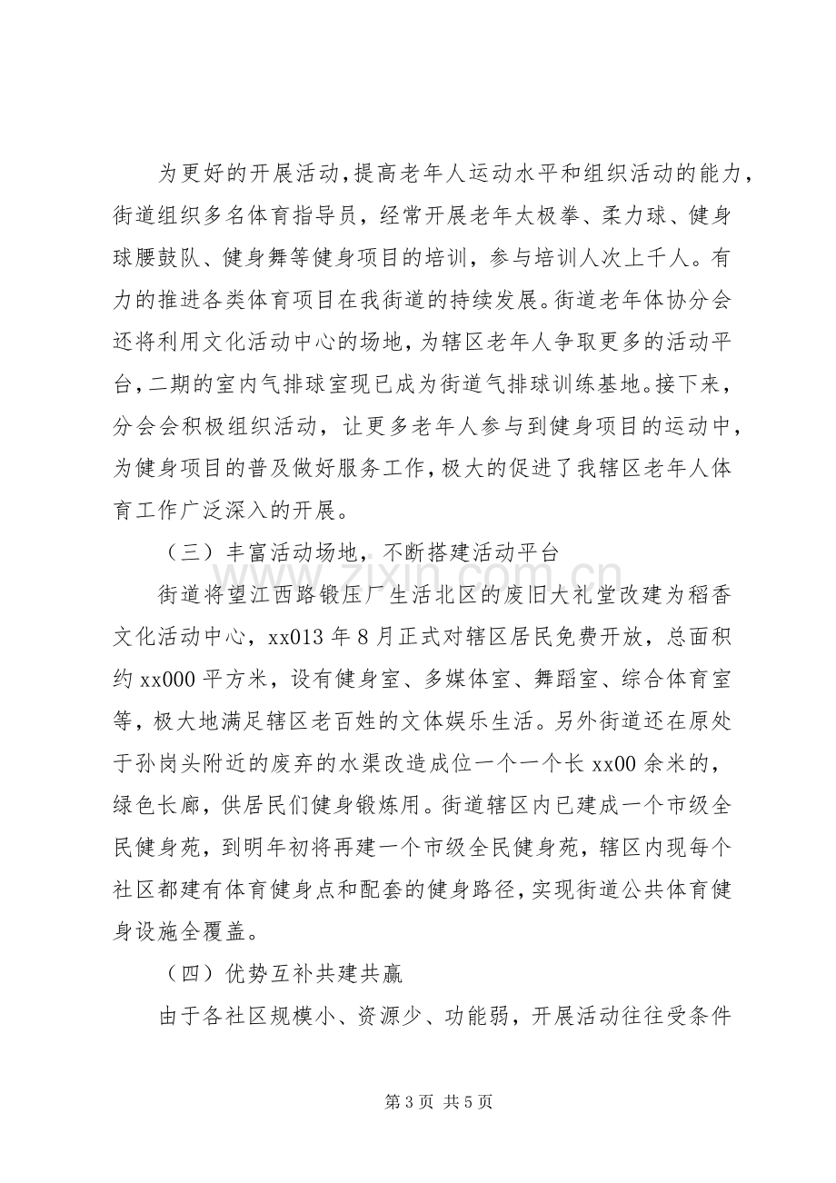 街道老体协总结及工作计划.docx_第3页