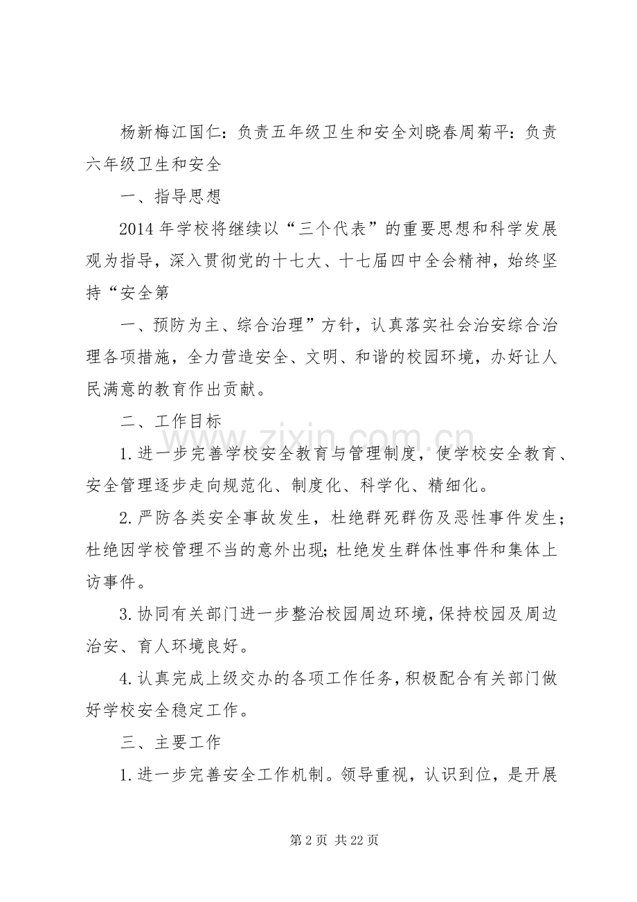 综合治理工作计划).docx_第2页