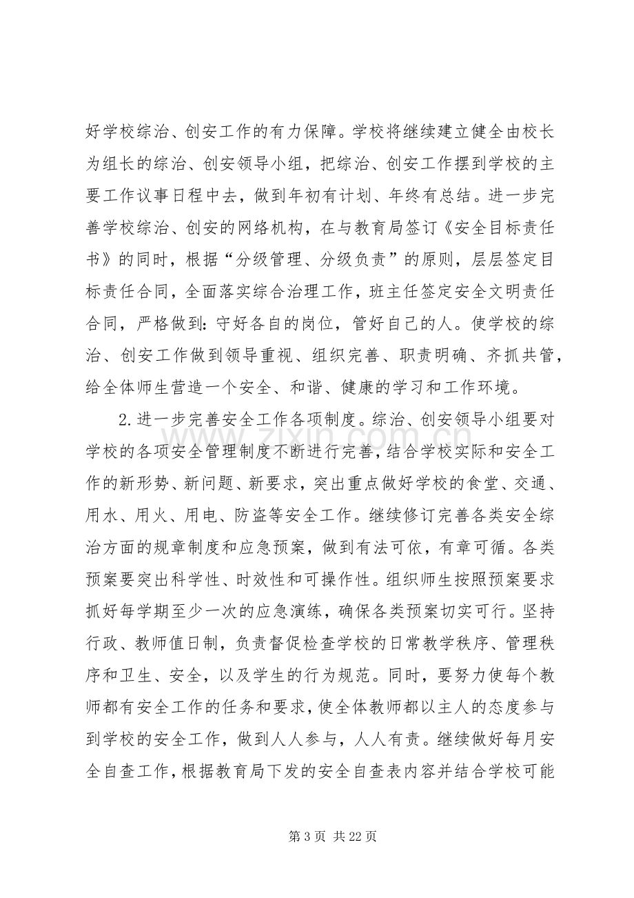 综合治理工作计划).docx_第3页