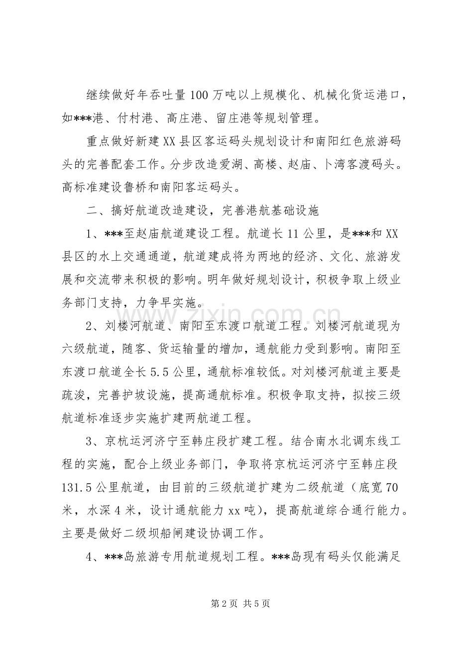 XX年运管下半年工作计划范文.docx_第2页