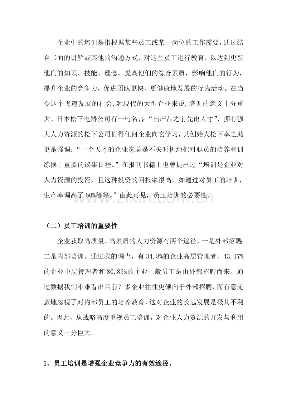 浅论怎样提高供电维修部员工培训的实际效果.doc_第2页