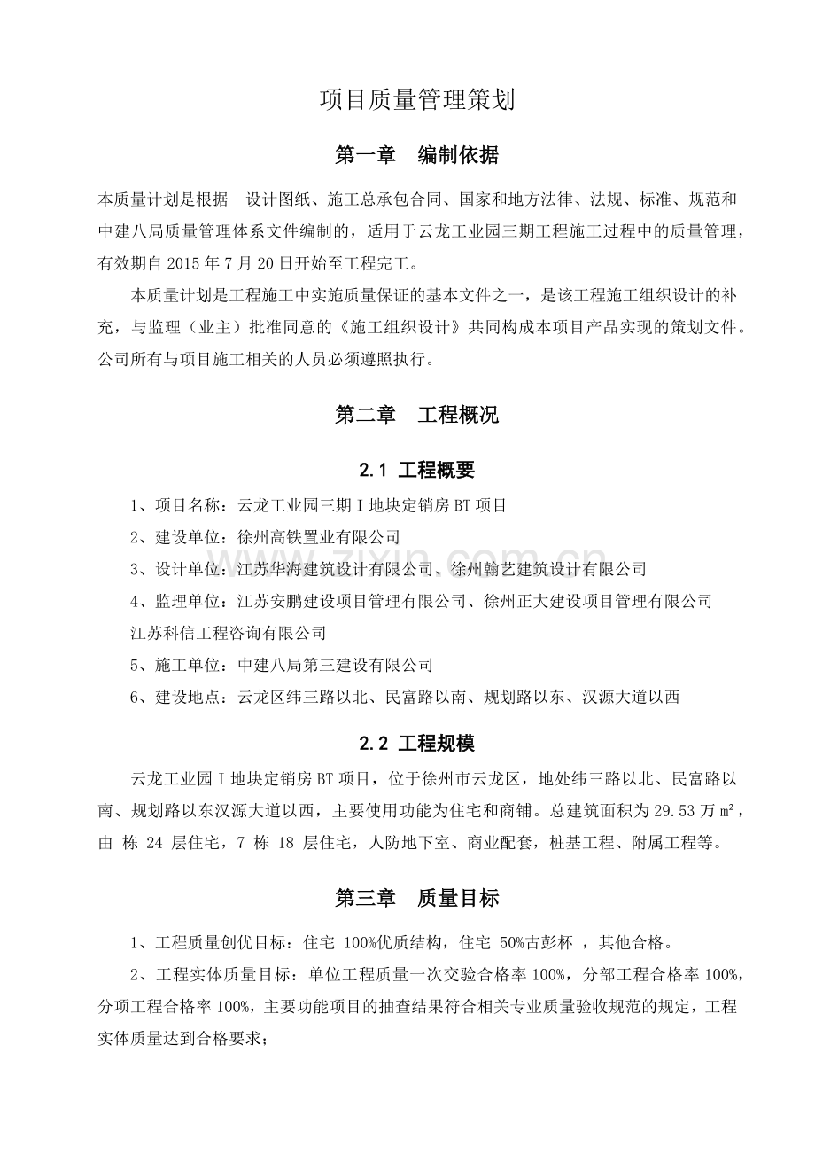 工程质量管理策划培训资料.docx_第2页