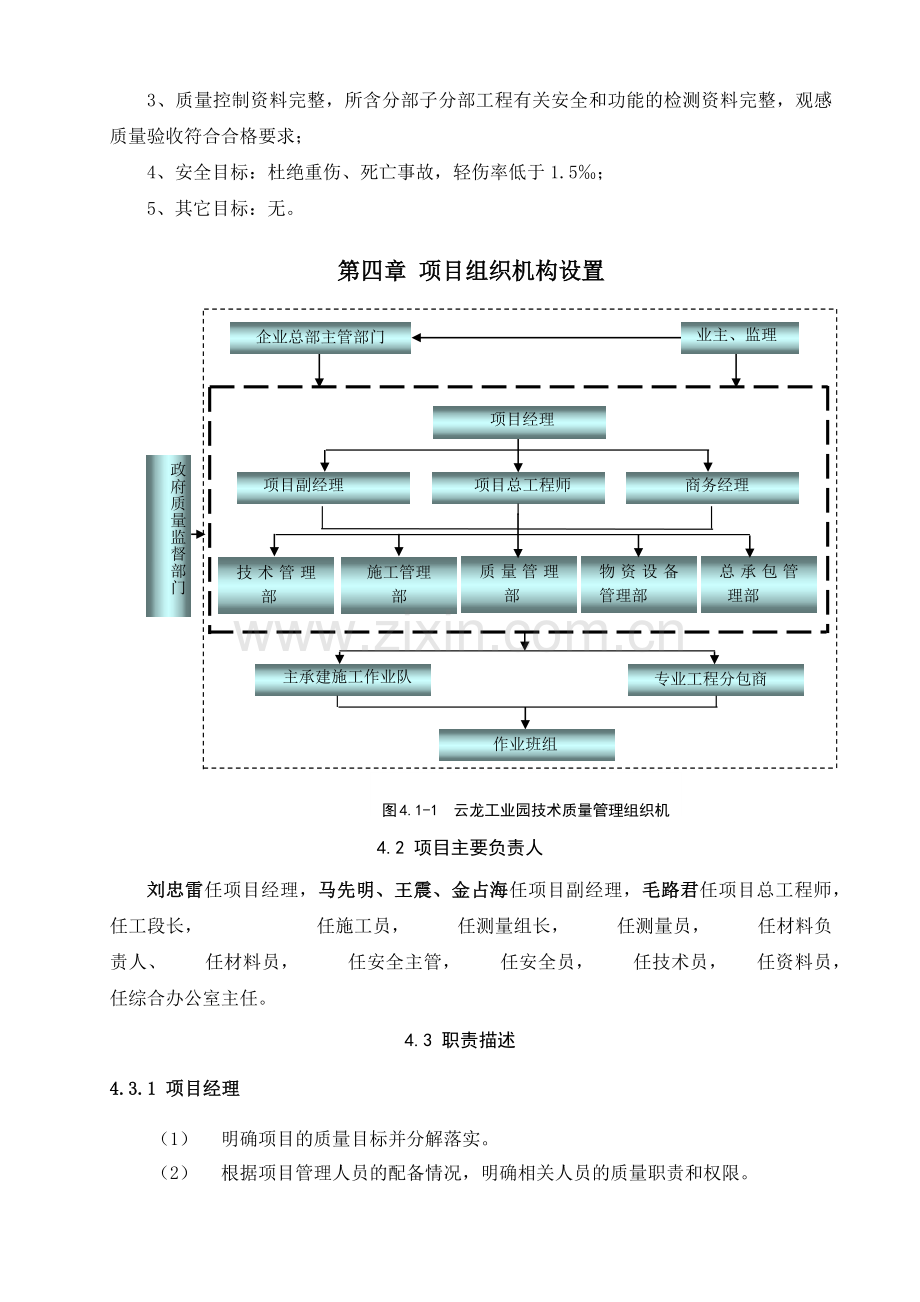 工程质量管理策划培训资料.docx_第3页