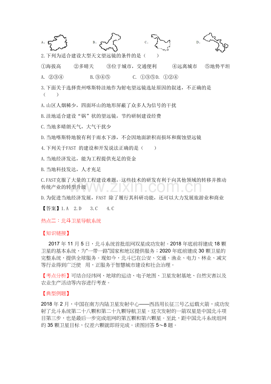 2018年中考地理时事热点中考备考资料(材料+试题)含答案.doc_第2页