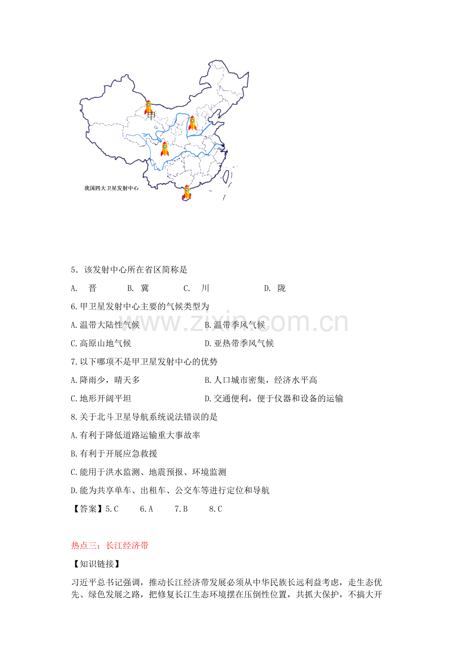 2018年中考地理时事热点中考备考资料(材料+试题)含答案.doc_第3页