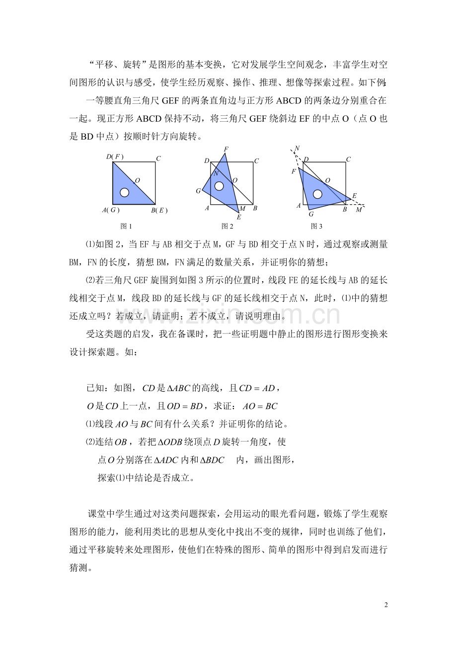 从“中考探索性问题”到“课堂探索能力的培养”.doc_第2页