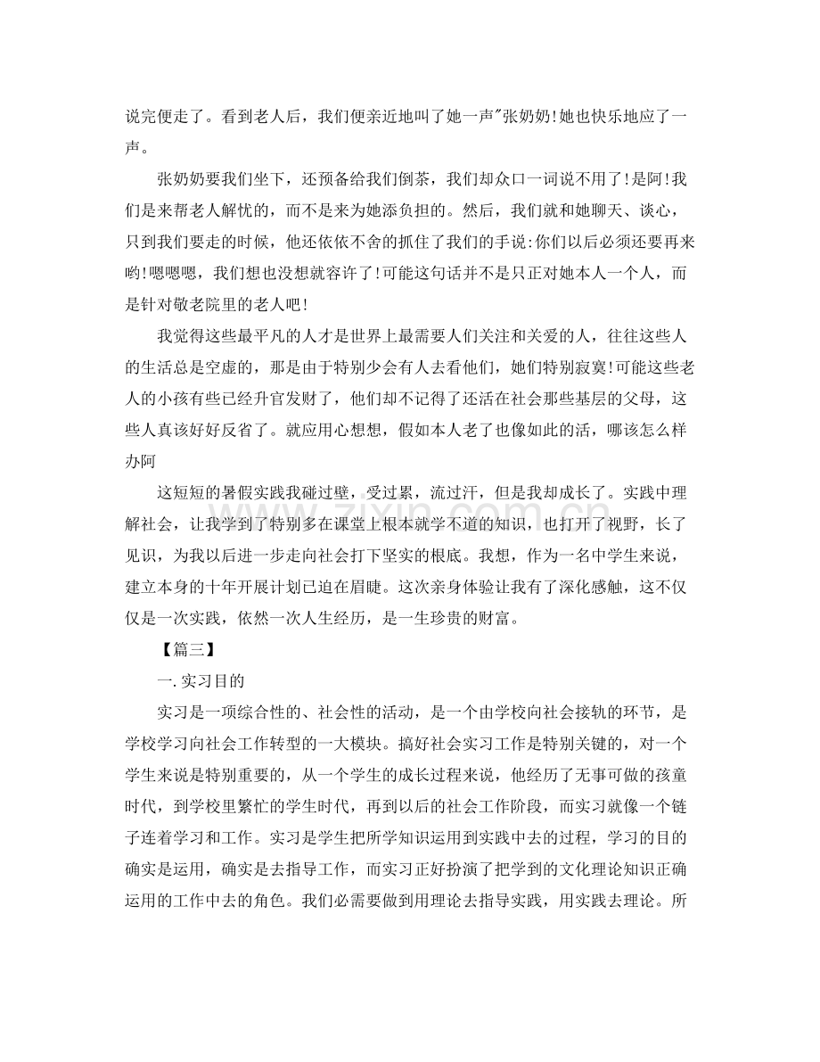 大学生顶岗实习工作参考总结（通用）.docx_第3页