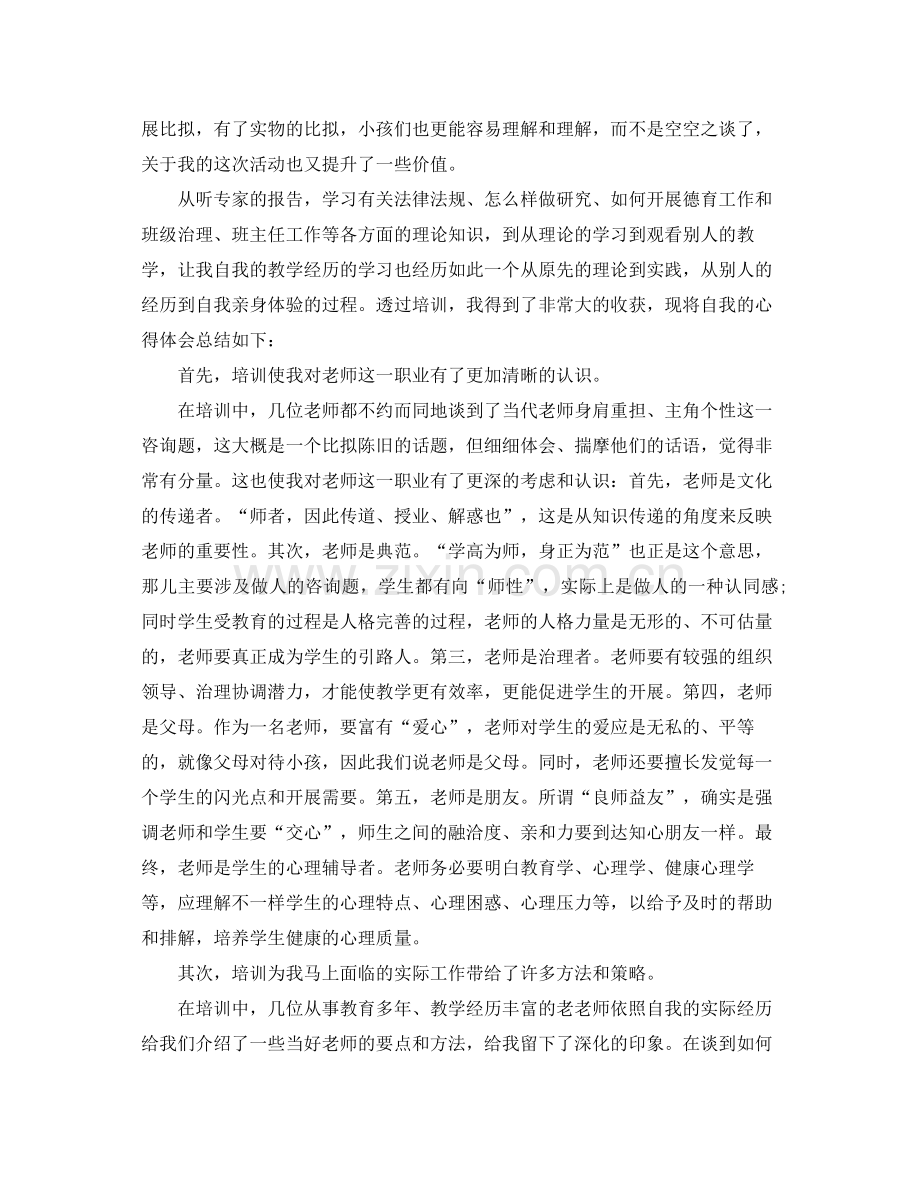 新教师学习培训工作参考总结（通用）.docx_第2页