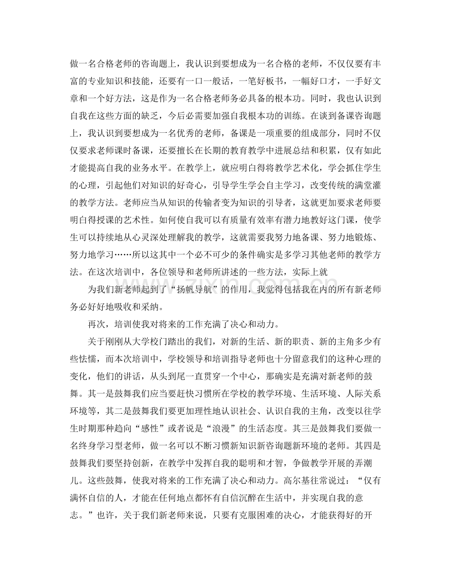 新教师学习培训工作参考总结（通用）.docx_第3页