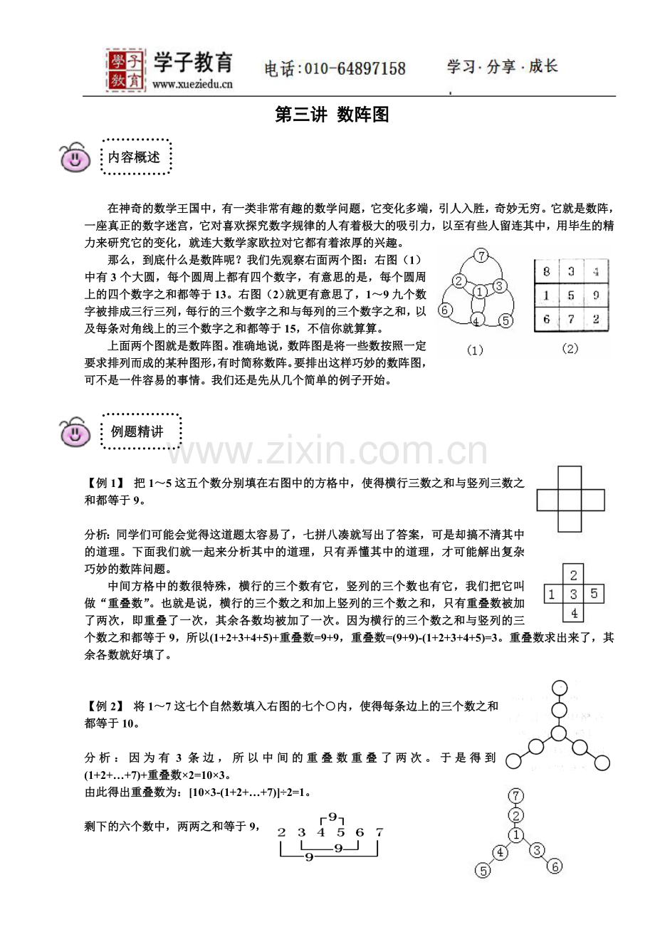 四年级奥数讲义76学子教案库07年春小4第3讲基础教师.doc_第1页