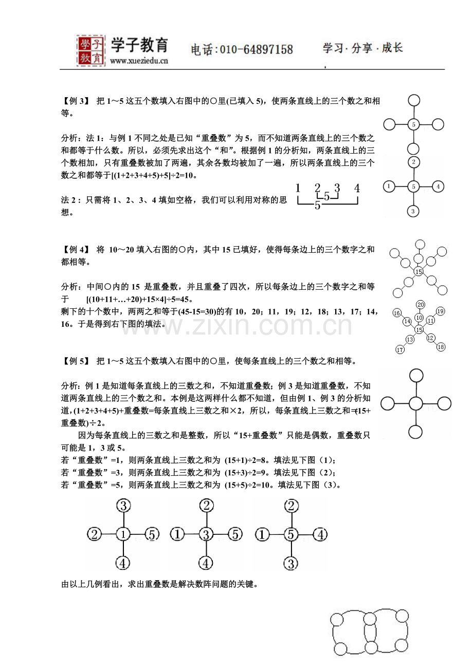 四年级奥数讲义76学子教案库07年春小4第3讲基础教师.doc_第2页