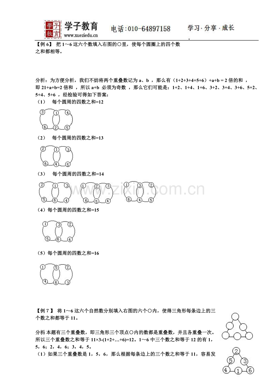 四年级奥数讲义76学子教案库07年春小4第3讲基础教师.doc_第3页