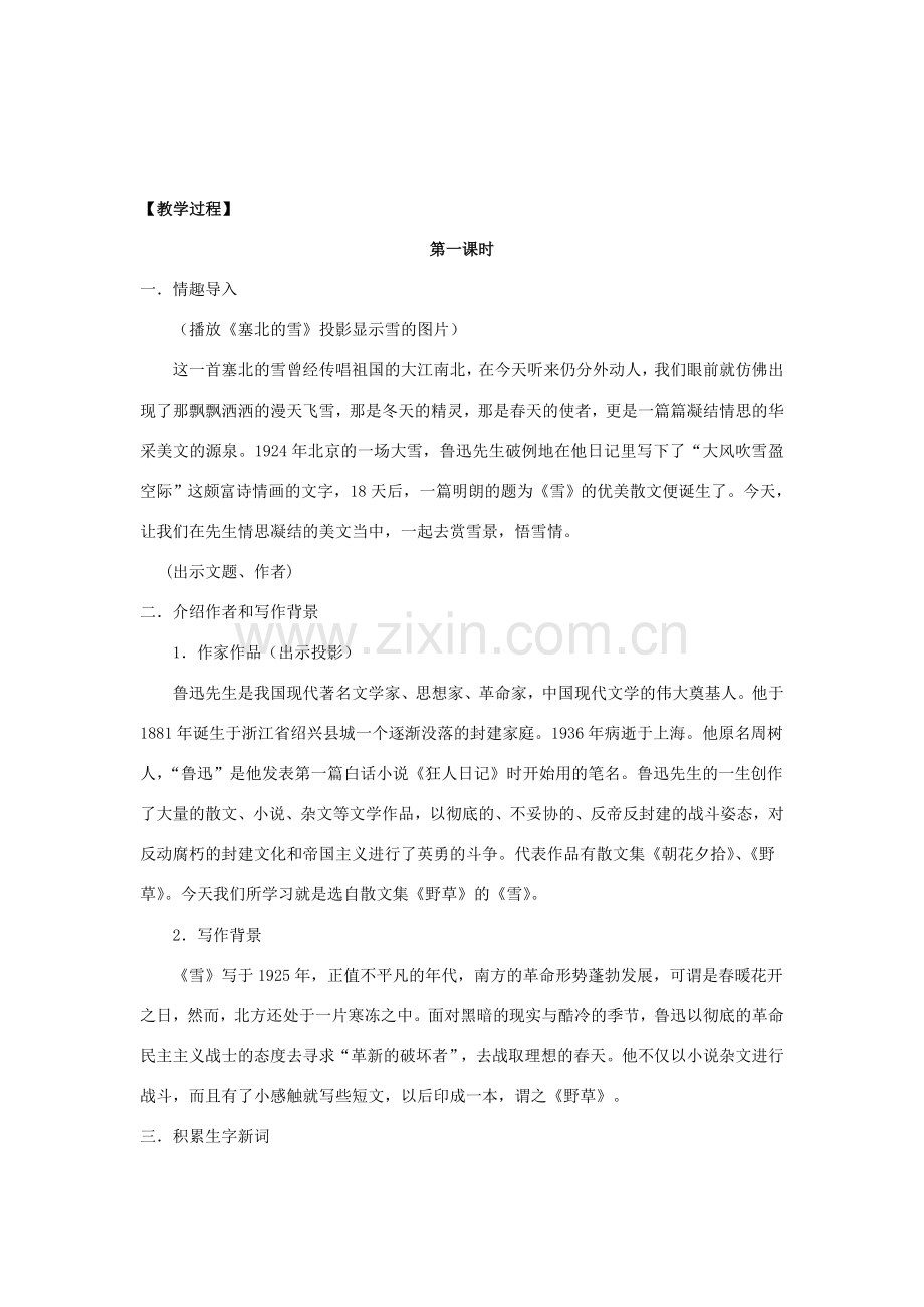 八年级语文下册 6《雪》“一案三单”教学设计 新人教版-新人教版初中八年级下册语文教案.doc_第2页