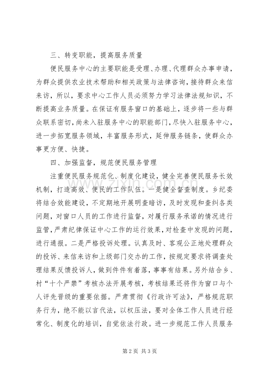 乡便民服务中心工作计划.docx_第2页