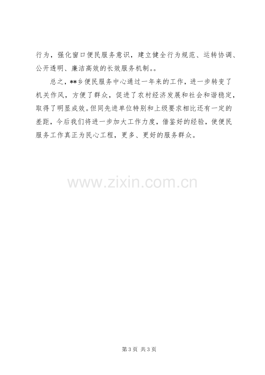 乡便民服务中心工作计划.docx_第3页