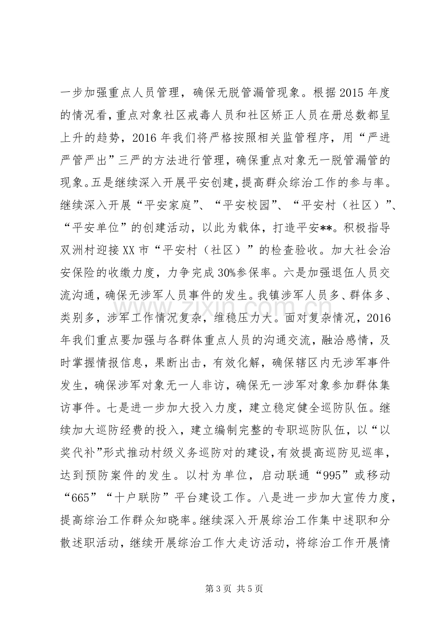 政法综治工作计划 .docx_第3页