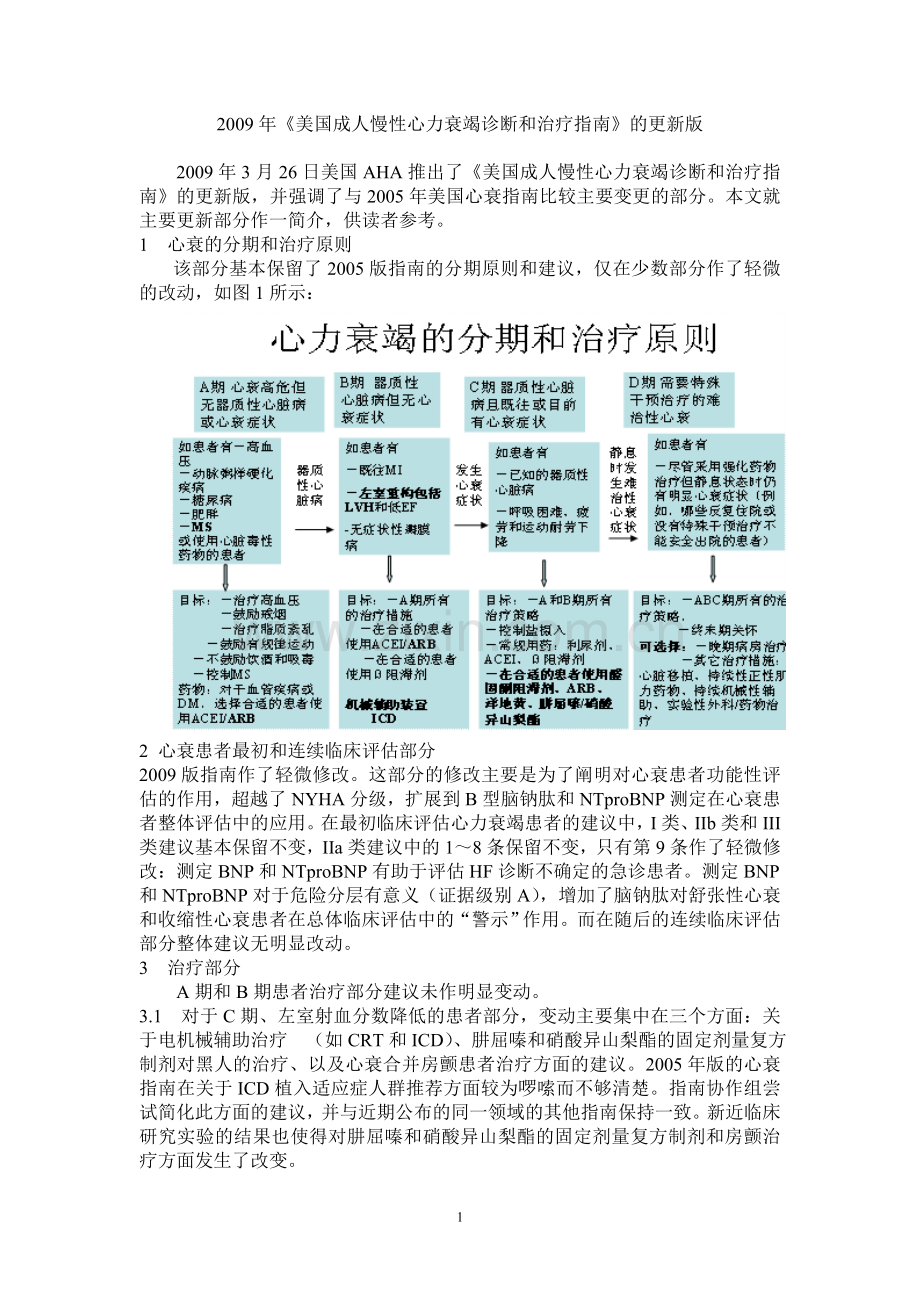 心力衰竭诊断和治疗指南》的更新版.doc_第1页