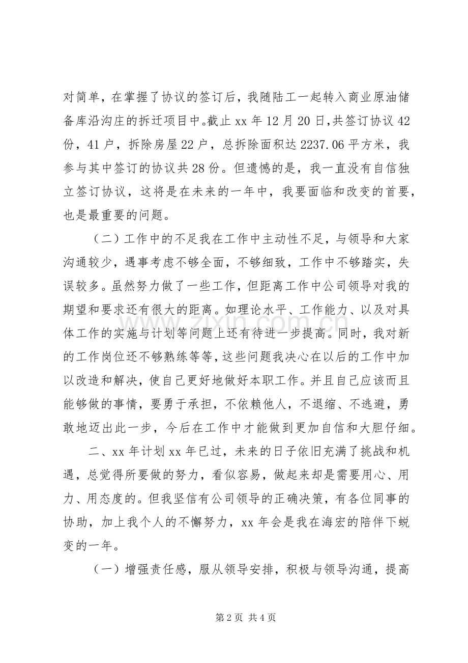 XX年个人工作总结及XX年工作计划.docx_第2页