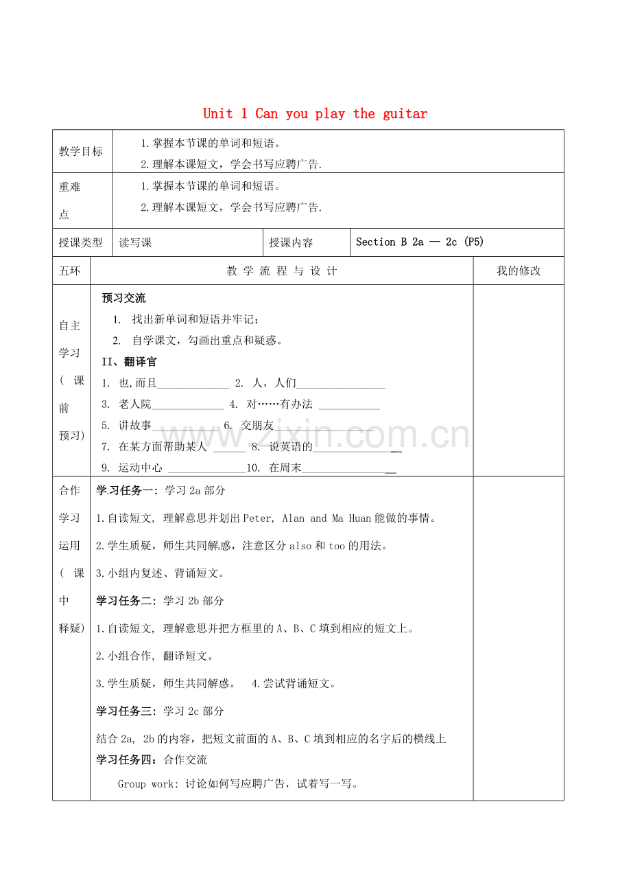 七年级英语下册 Unit 1 Can you play the guitar（第5课时）教案 （新版）人教新目标版-（新版）人教新目标版初中七年级下册英语教案.doc_第1页