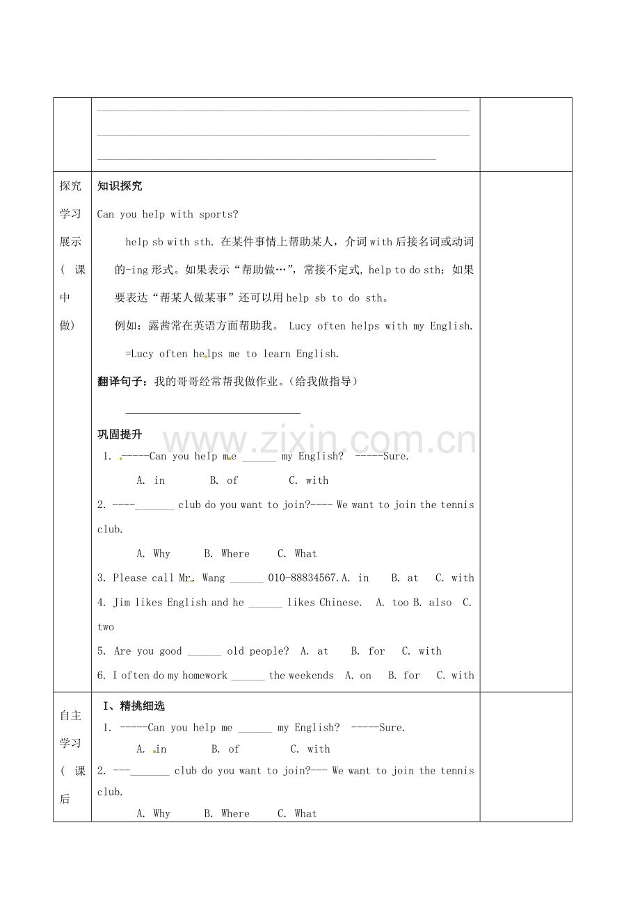 七年级英语下册 Unit 1 Can you play the guitar（第5课时）教案 （新版）人教新目标版-（新版）人教新目标版初中七年级下册英语教案.doc_第2页