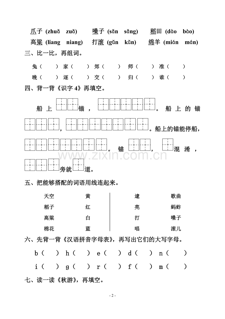 二年级语文练习三.doc_第2页