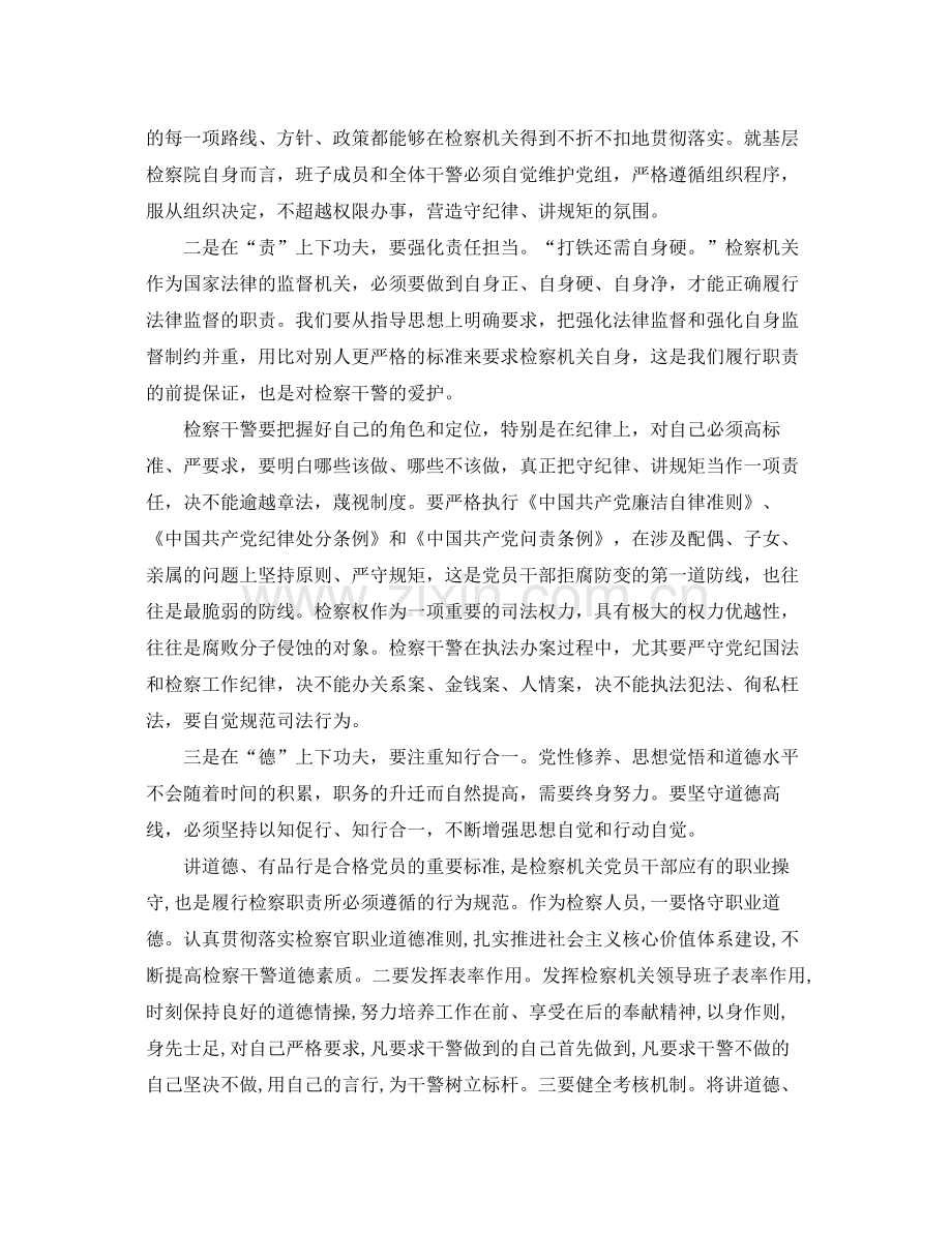 检察干部讲看齐见行动学习总结 .docx_第2页