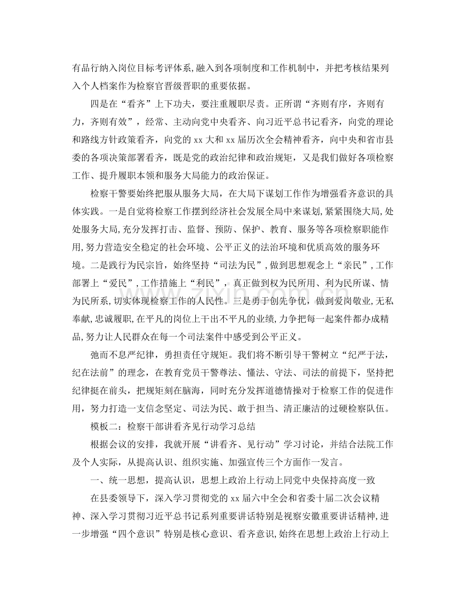 检察干部讲看齐见行动学习总结 .docx_第3页