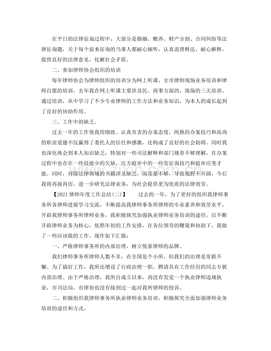 2021年度工作参考总结律师年度工作参考总结范文.docx_第2页