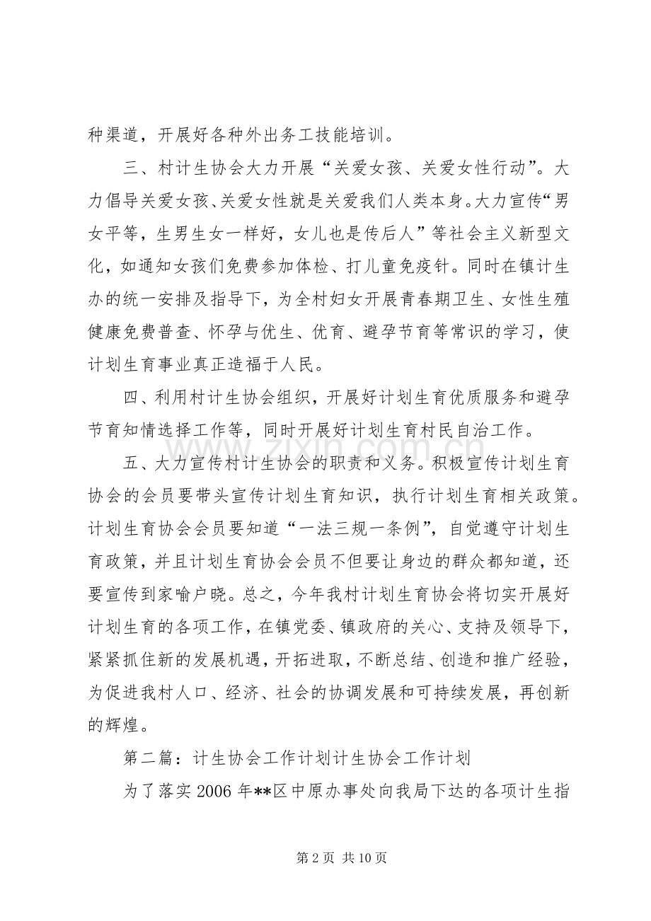 计生协会工作计划 .docx_第2页