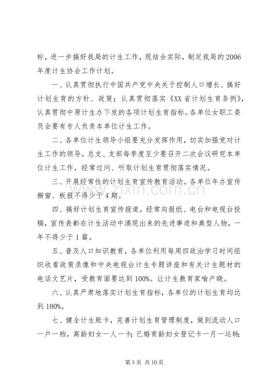 计生协会工作计划 .docx_第3页