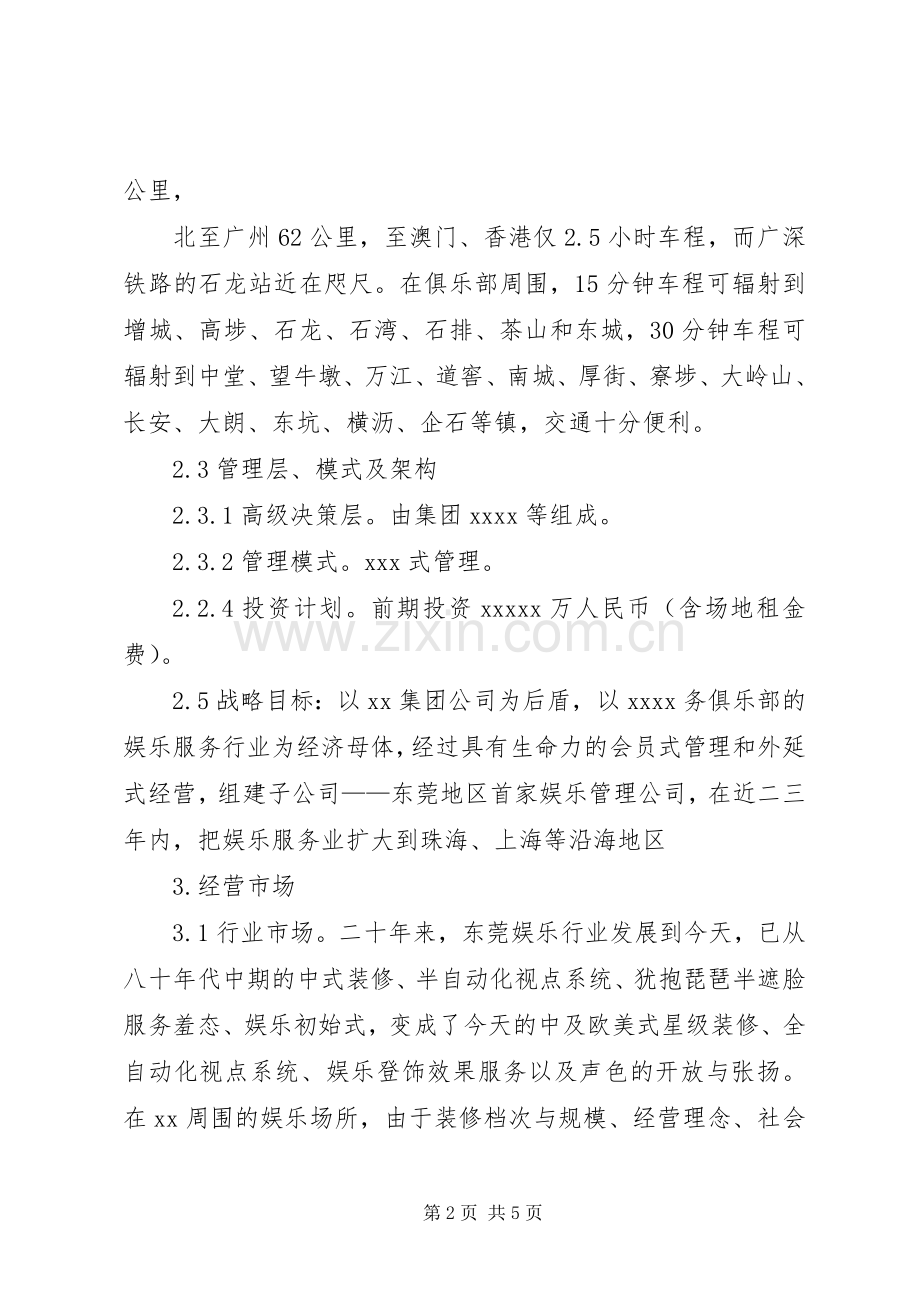 “粽子俱乐部”商业计划书 .docx_第2页