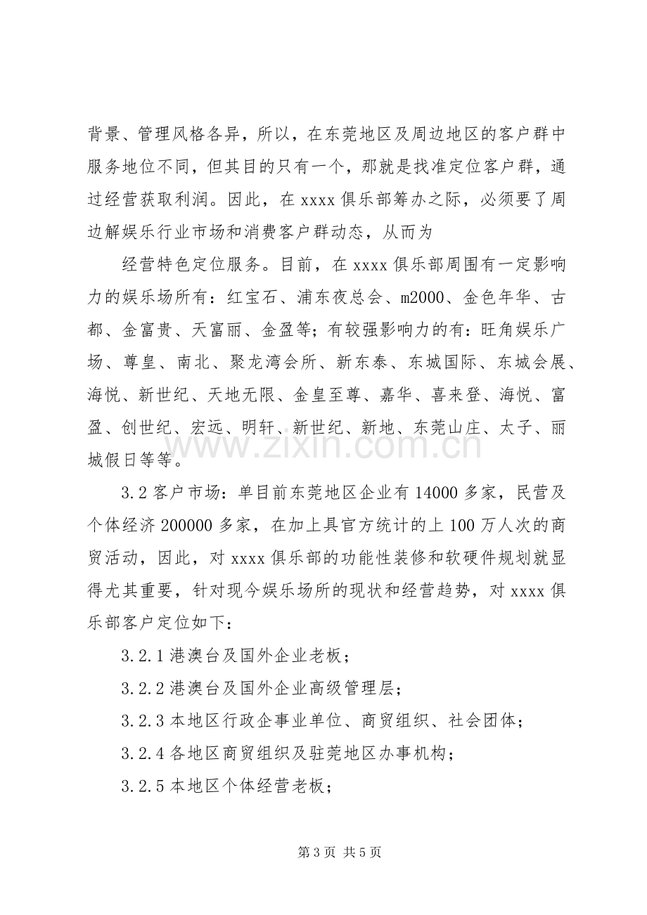 “粽子俱乐部”商业计划书 .docx_第3页