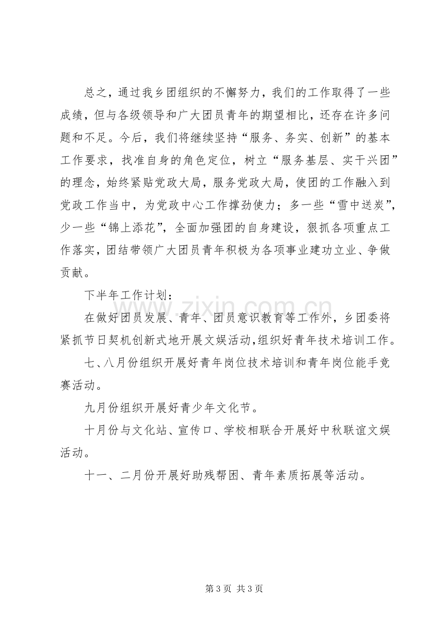 共青团委下半年工作计划.docx_第3页