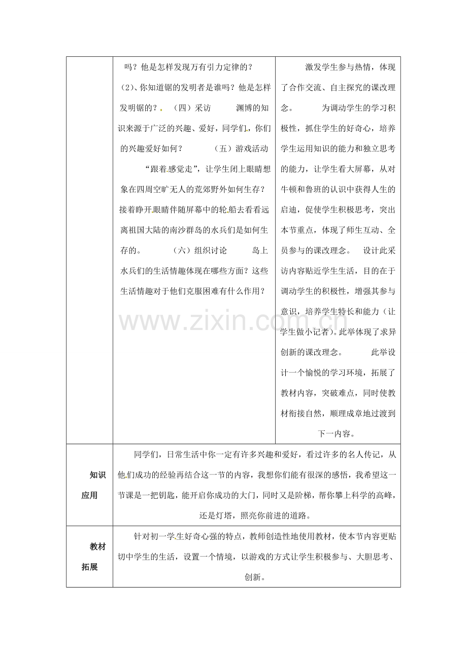 七年级政治上册 第七课第 一框《情趣与兴趣》教学设计 人教新课标版.doc_第2页