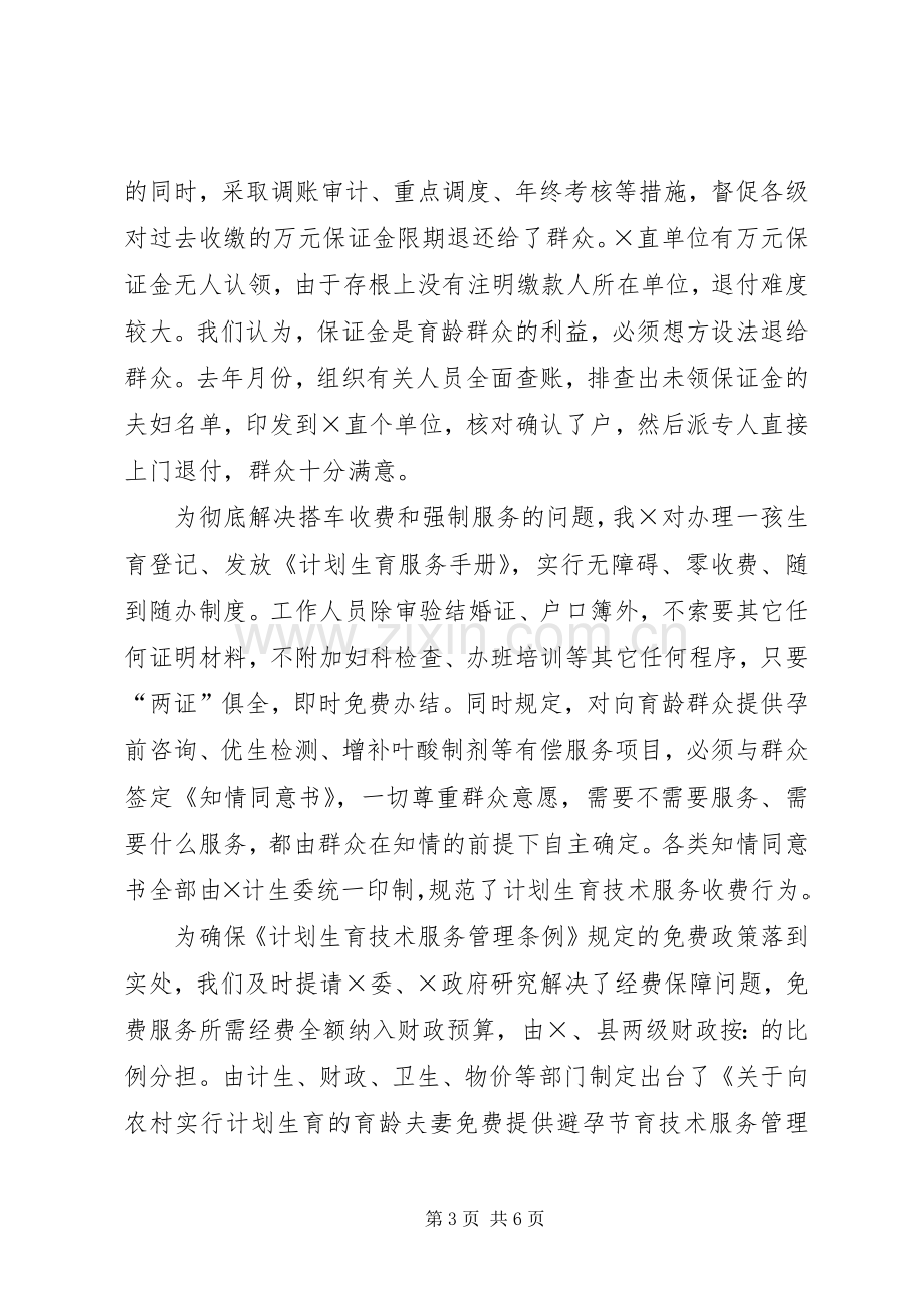 切实加强行风建设努力做好计划生育工作的发言 .docx_第3页