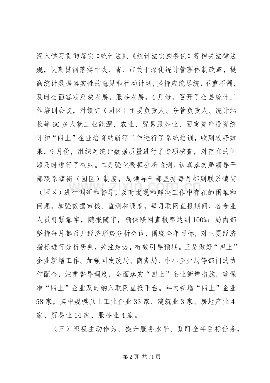 统计局20XX年工作总结20XX年工作计划七篇_1.docx_第2页