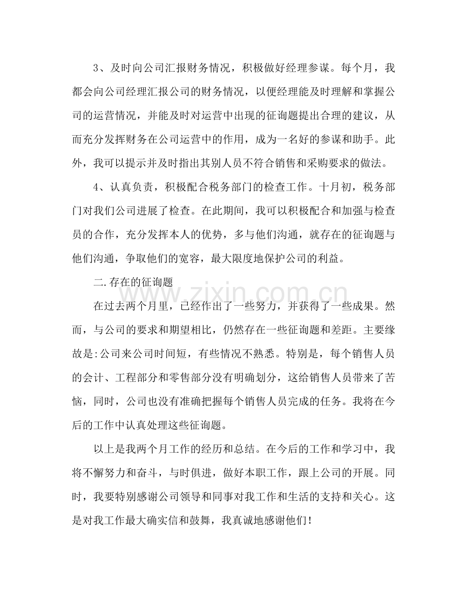 出纳试用期工作参考总结（通用）.docx_第2页