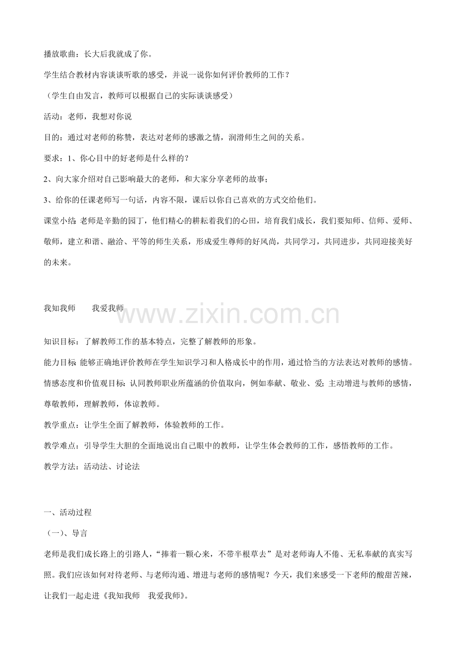 八年级政治人教版老师伴我成长 我知我师 我爱我师.doc_第2页