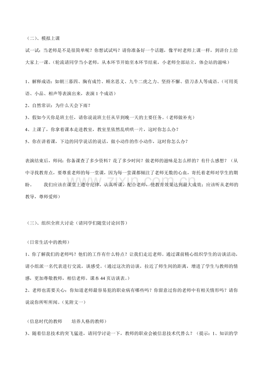 八年级政治人教版老师伴我成长 我知我师 我爱我师.doc_第3页