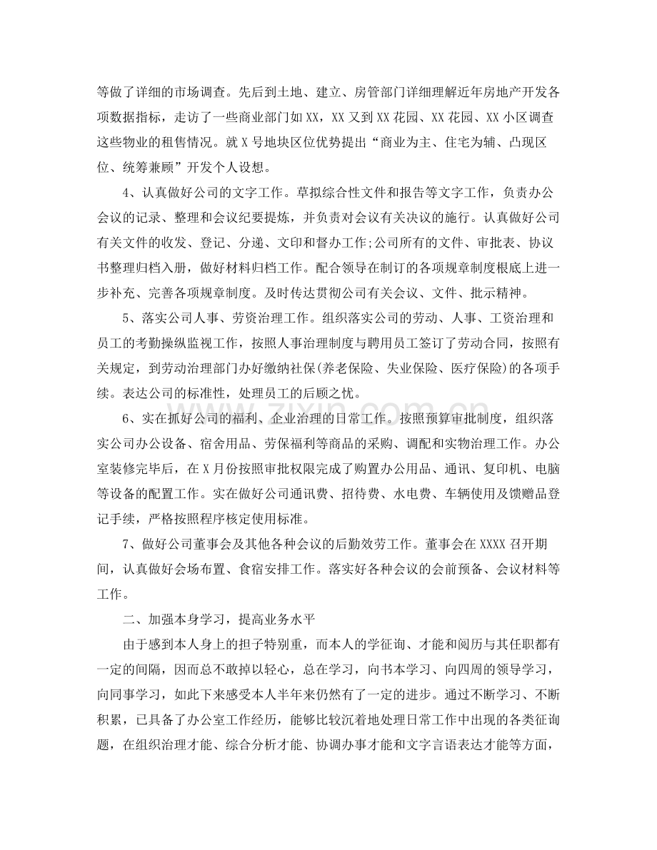 办公室工作参考总结办公室工作参考总结范本.docx_第2页