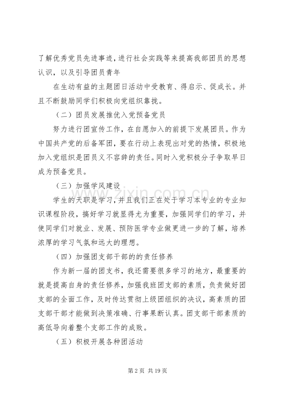 XX年大学团支部工作计划.docx_第2页