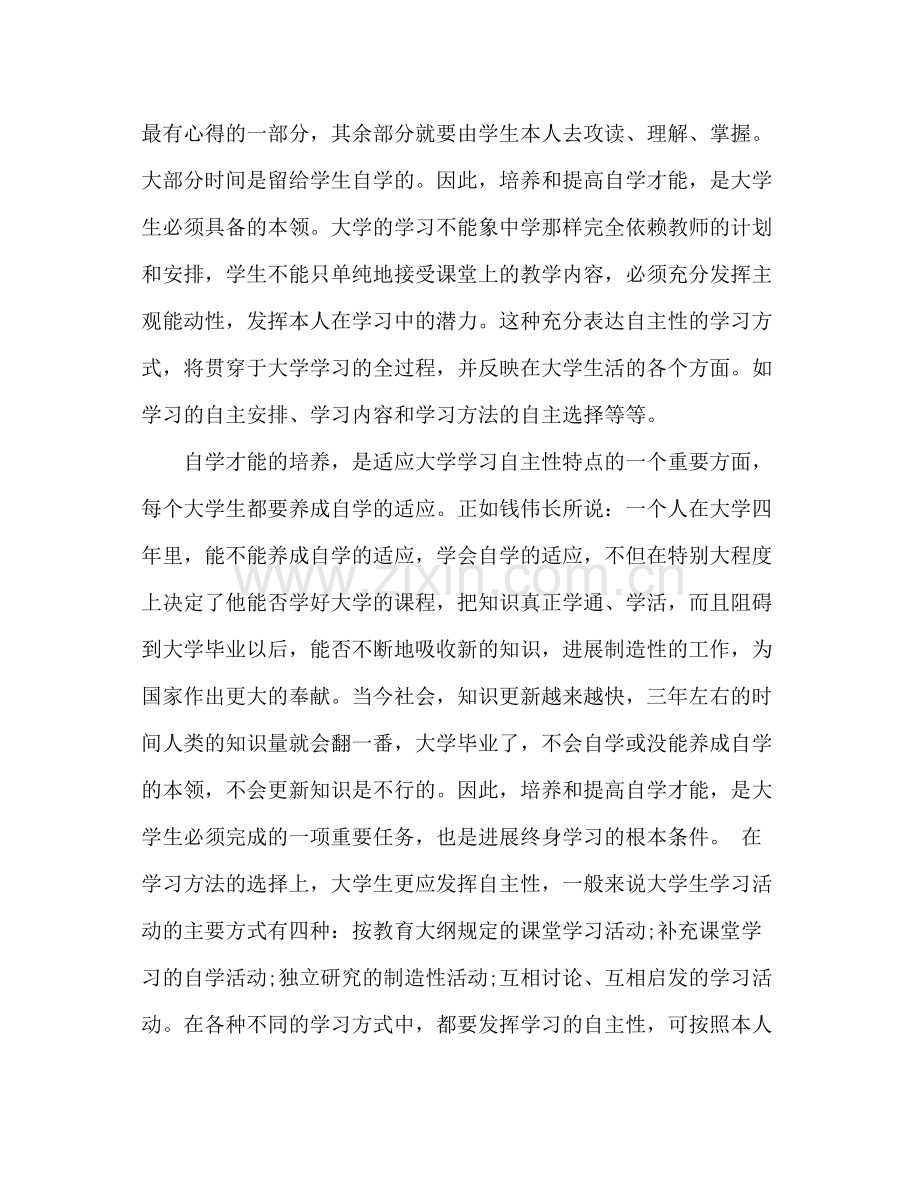 大学毕业学习自我参考总结（通用）.docx_第2页