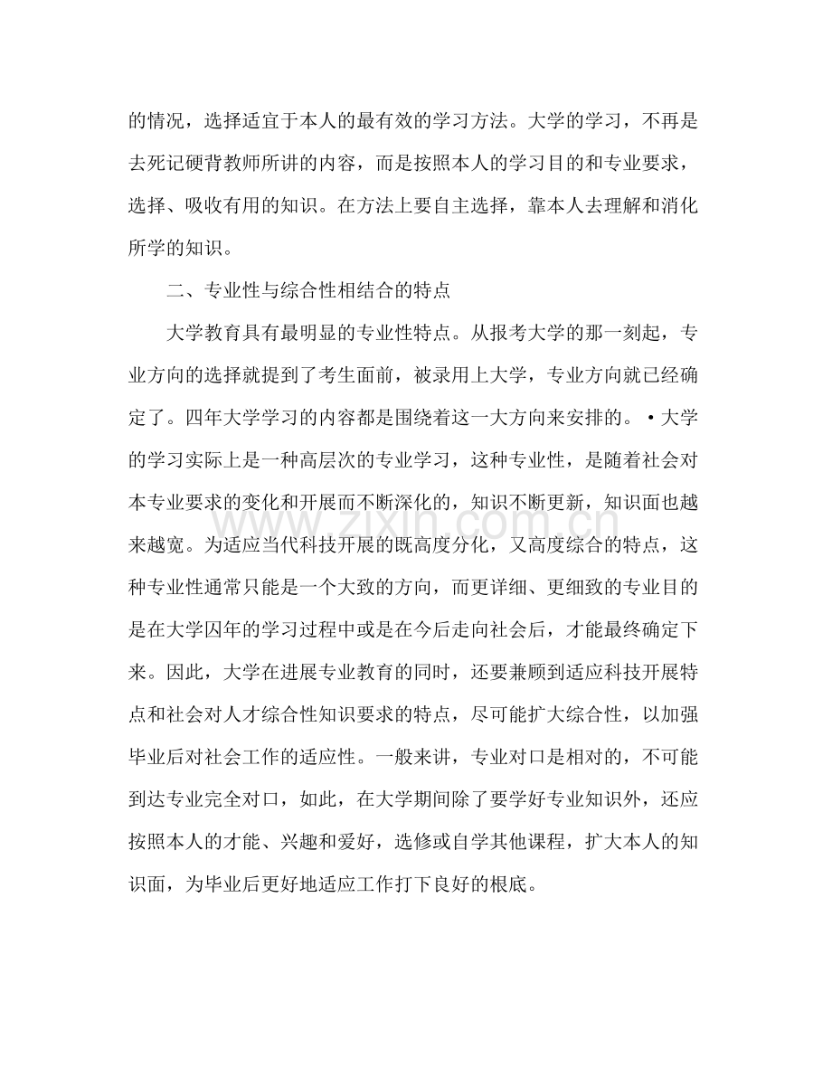 大学毕业学习自我参考总结（通用）.docx_第3页