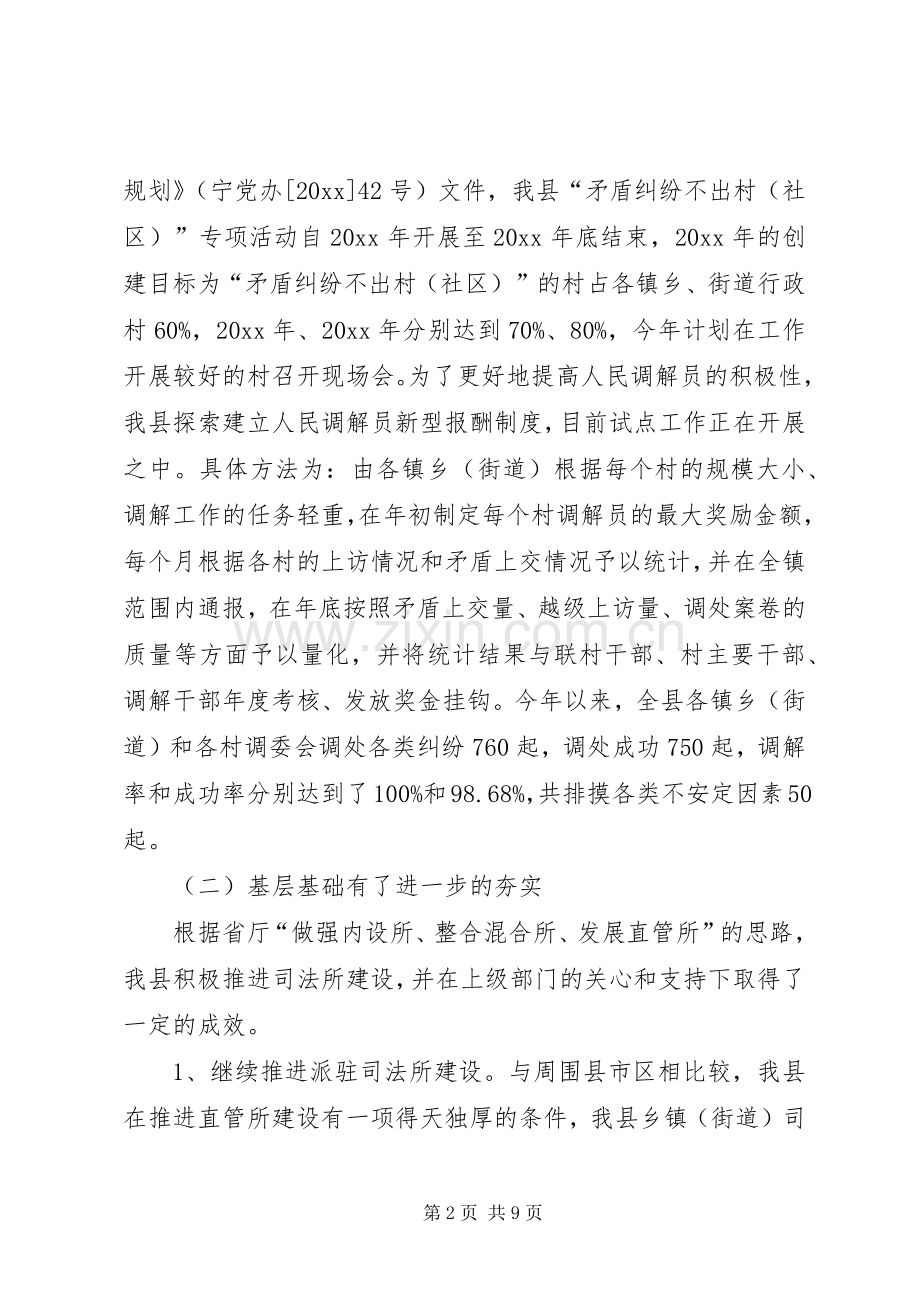 司法局工作总结及工作计划.docx_第2页