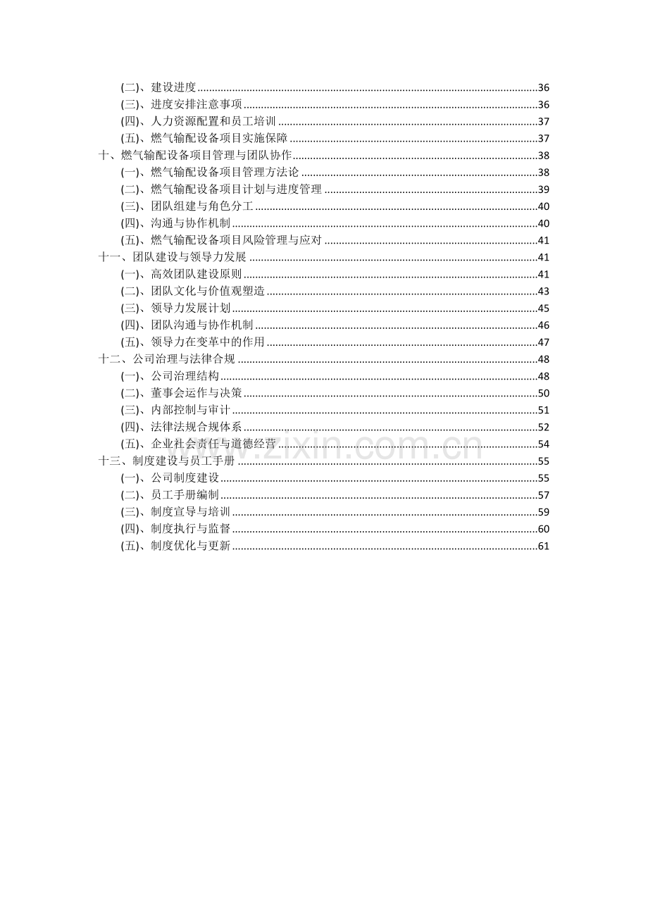 燃气输配设备项目可行性分析报告.docx_第3页